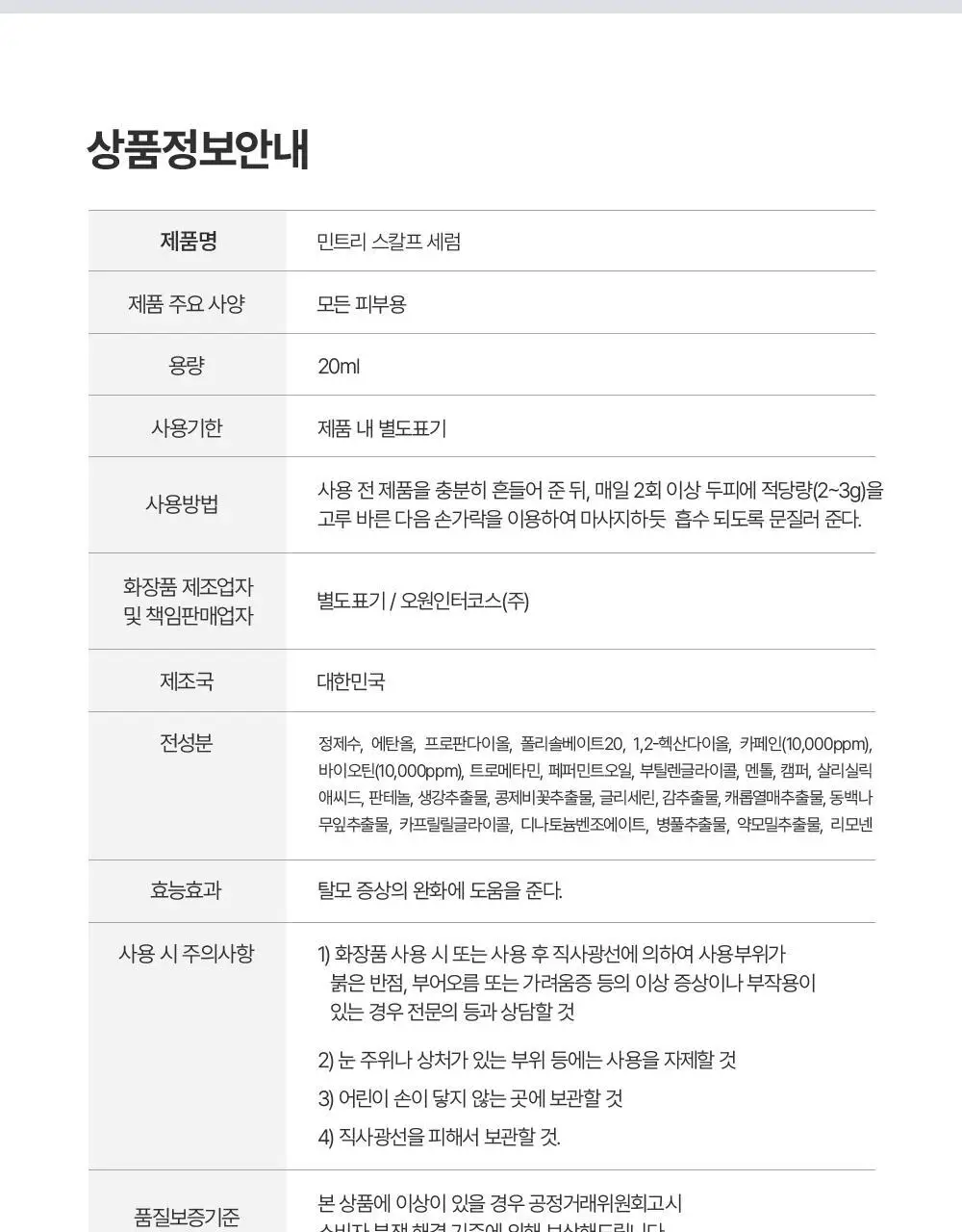 [올영1위 두피앰플] 민트리 스칼프 세럼 20ml 상세페이지 36